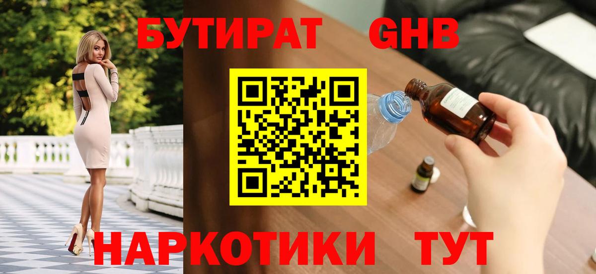 Черемхово  Бутират 99%  Вход с VPN 