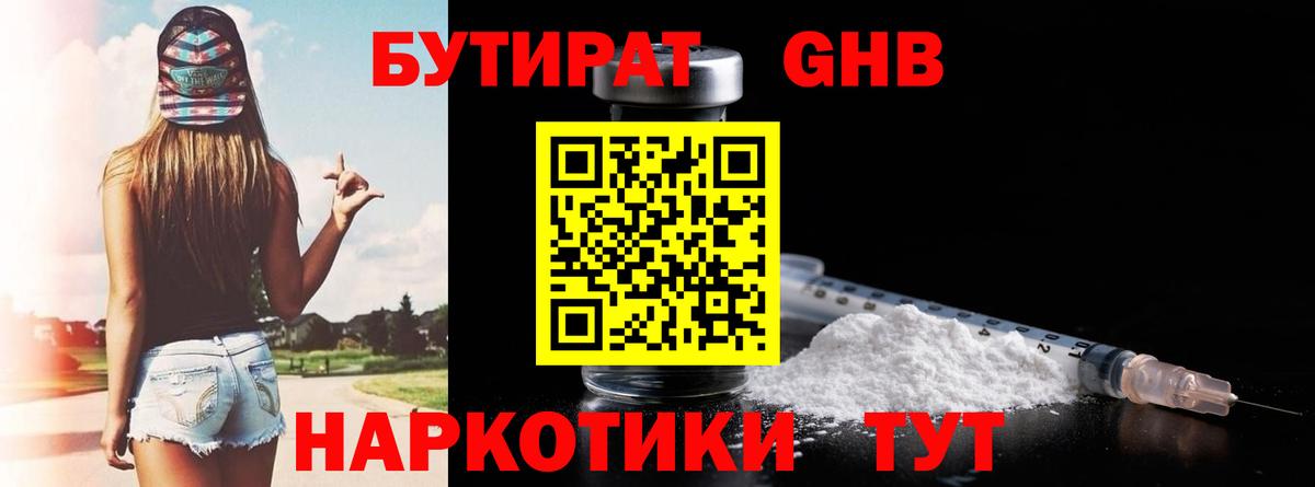 Бутират вода Черемхово