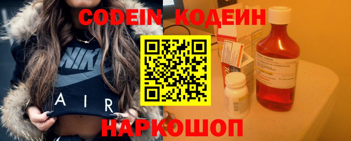 Кодеин Purple Drank  Codein Purple Drank  Вход с VPN  Черемхово 