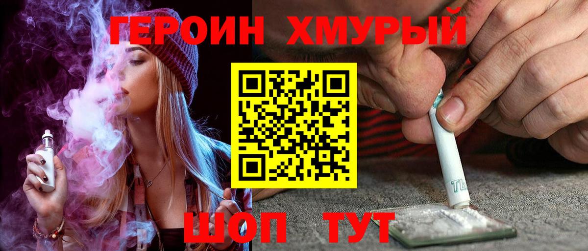 ГЕРОИН белый Черемхово