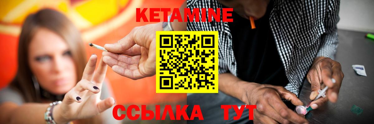 Кетамин ketamine  Вход с VPN  Черемхово 