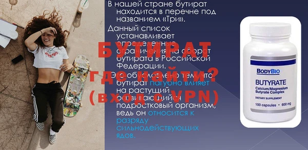 бутират Зеленодольск